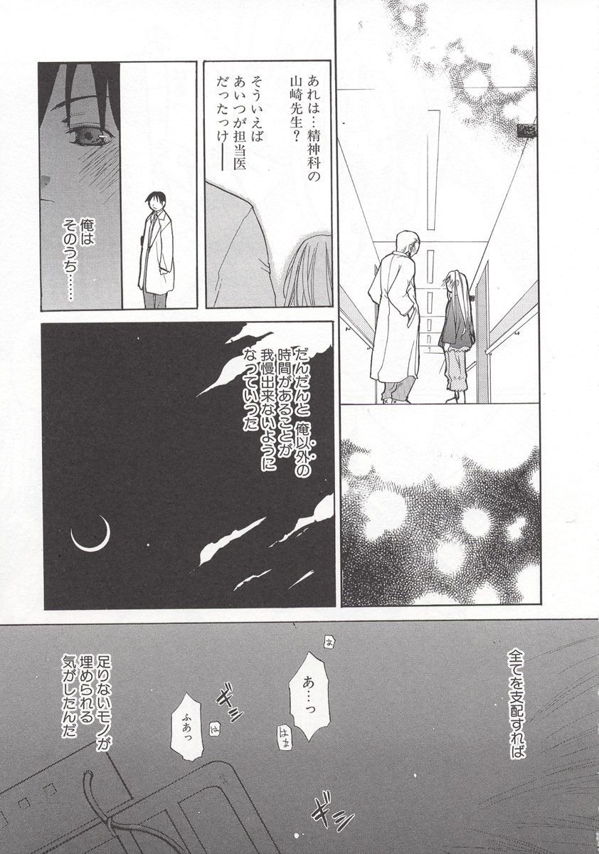 [水島空彦] ワイルドストロベリー