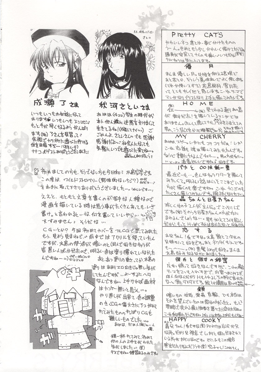 [水島空彦] ワイルドストロベリー