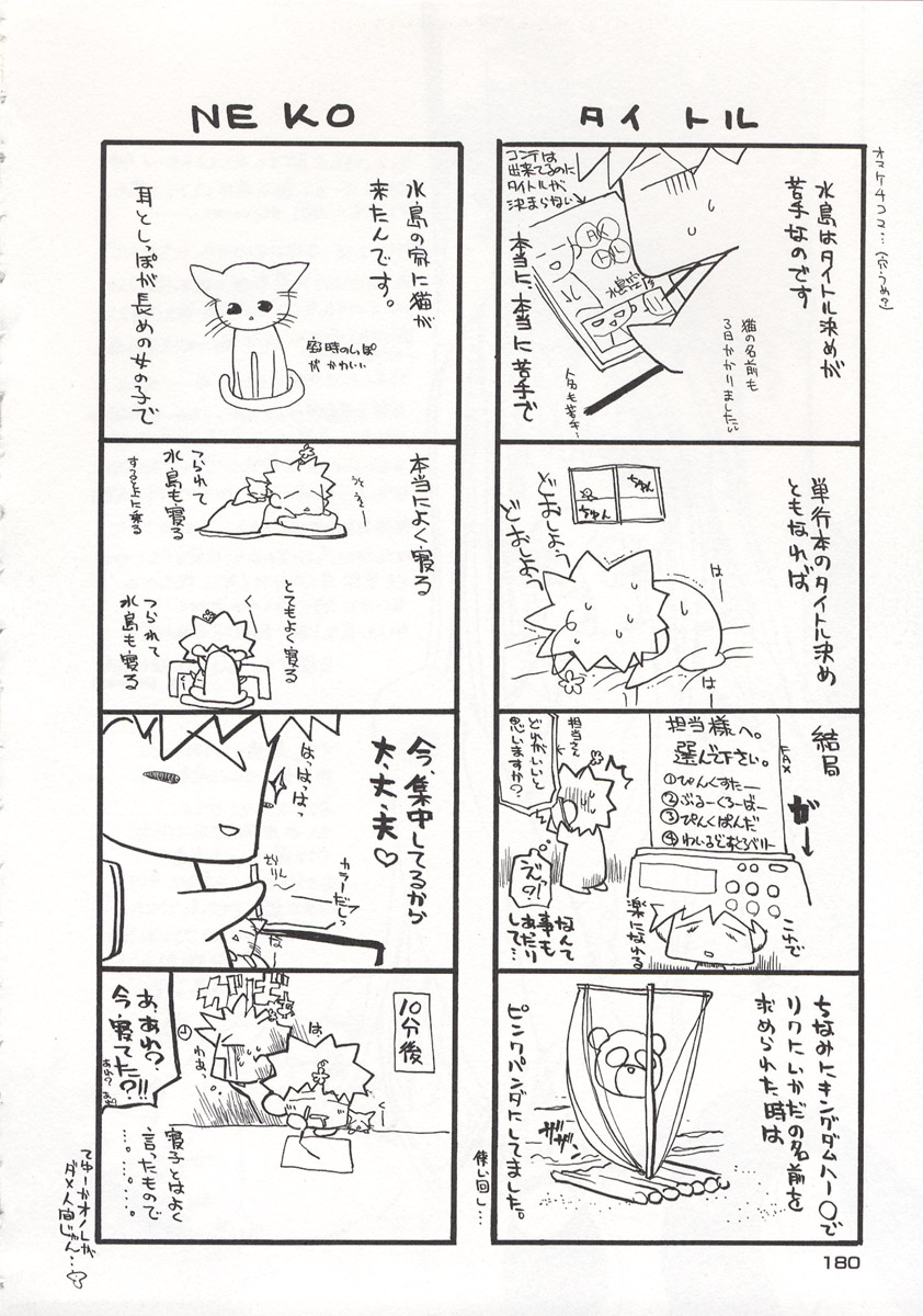 [水島空彦] ワイルドストロベリー