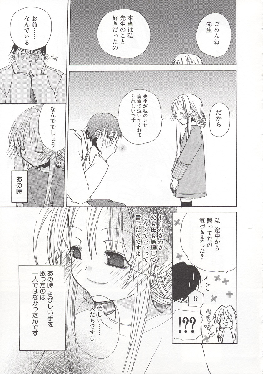 [水島空彦] ワイルドストロベリー
