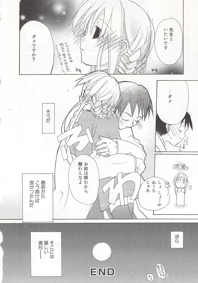 [水島空彦] ワイルドストロベリー