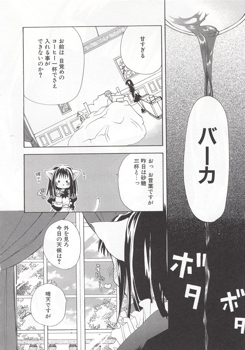 [水島空彦] ワイルドストロベリー