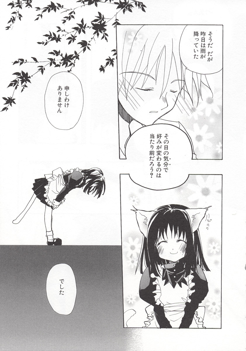 [水島空彦] ワイルドストロベリー