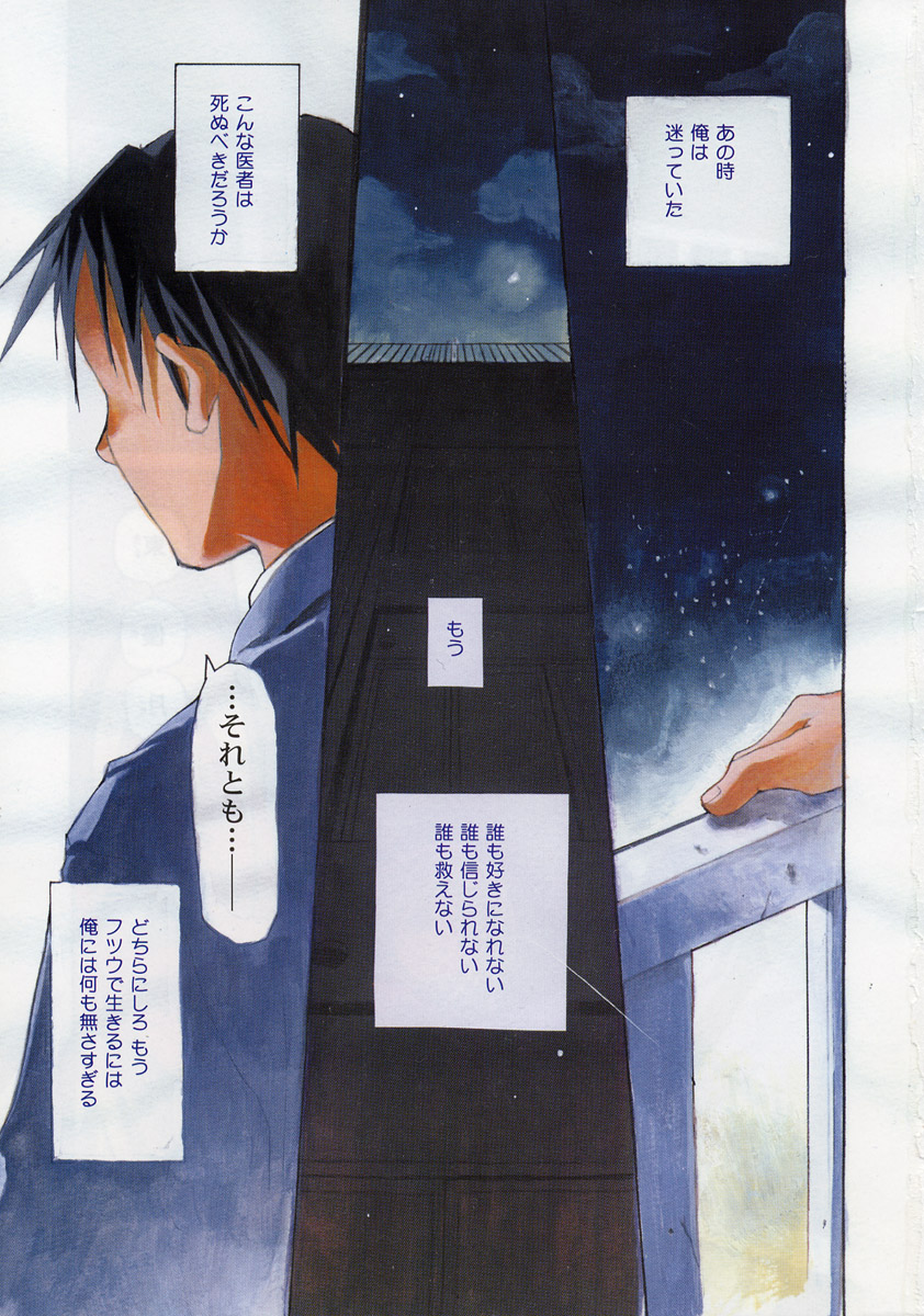 [水島空彦] ワイルドストロベリー
