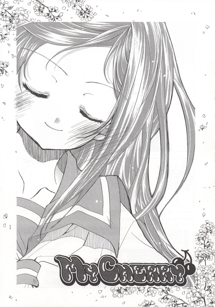 [水島空彦] ワイルドストロベリー