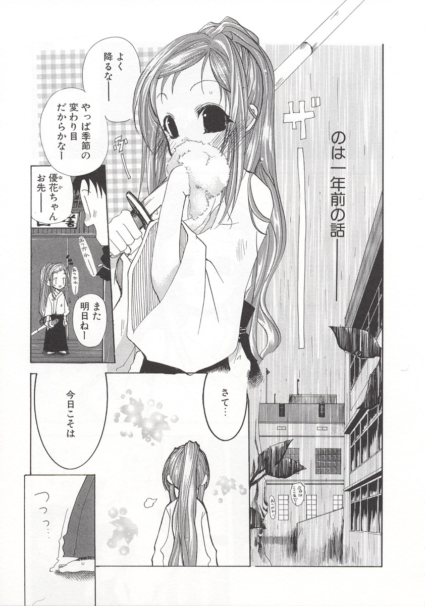 [水島空彦] ワイルドストロベリー