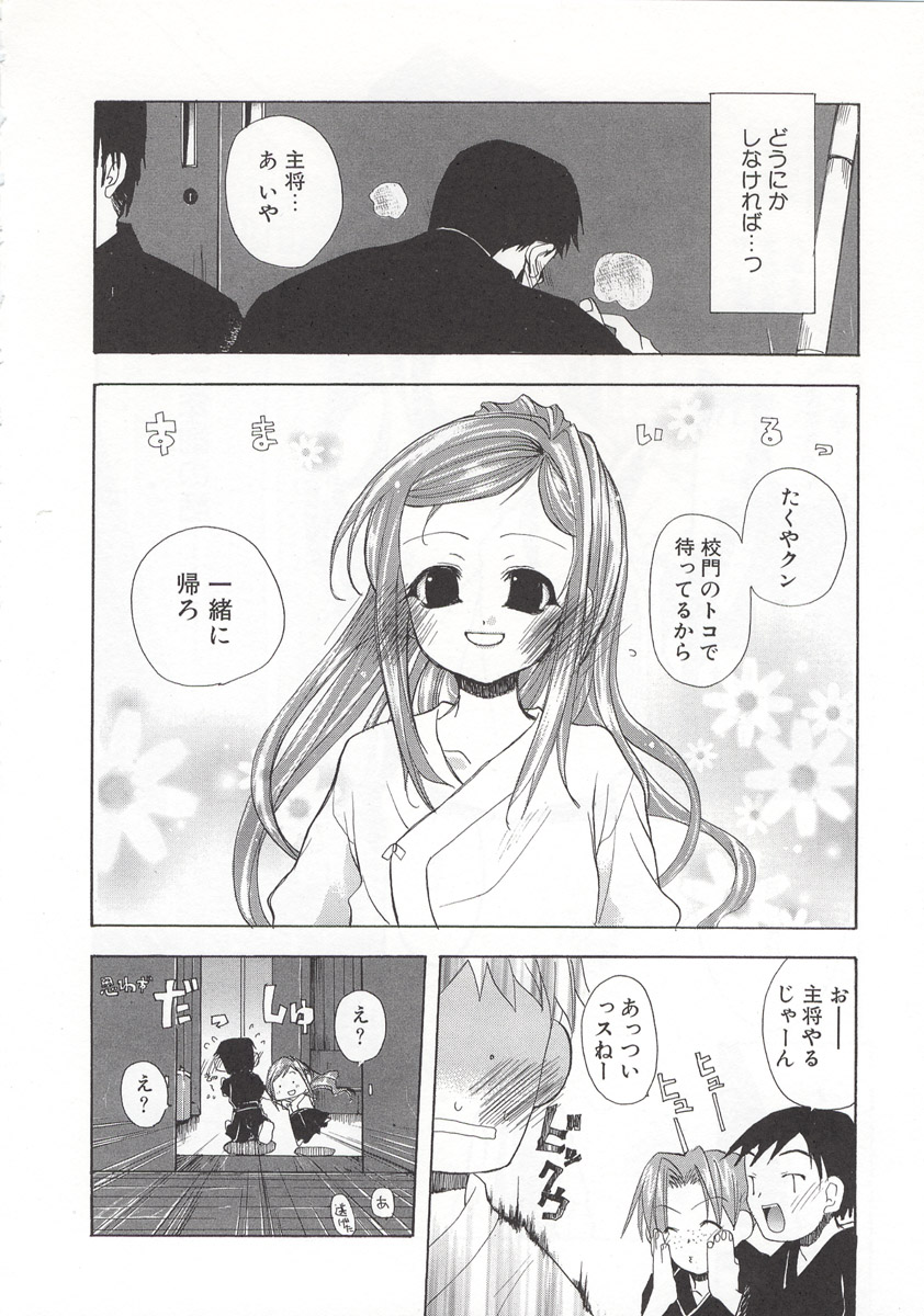 [水島空彦] ワイルドストロベリー