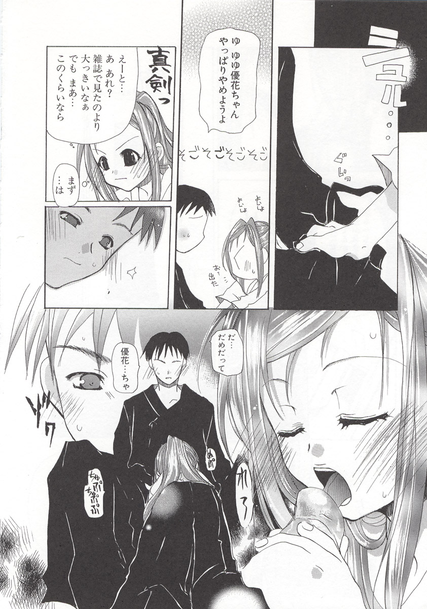 [水島空彦] ワイルドストロベリー