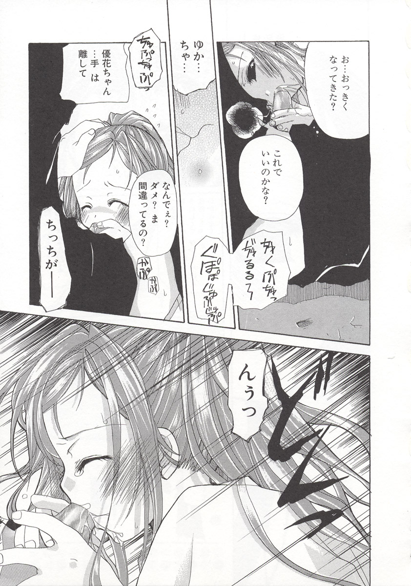 [水島空彦] ワイルドストロベリー