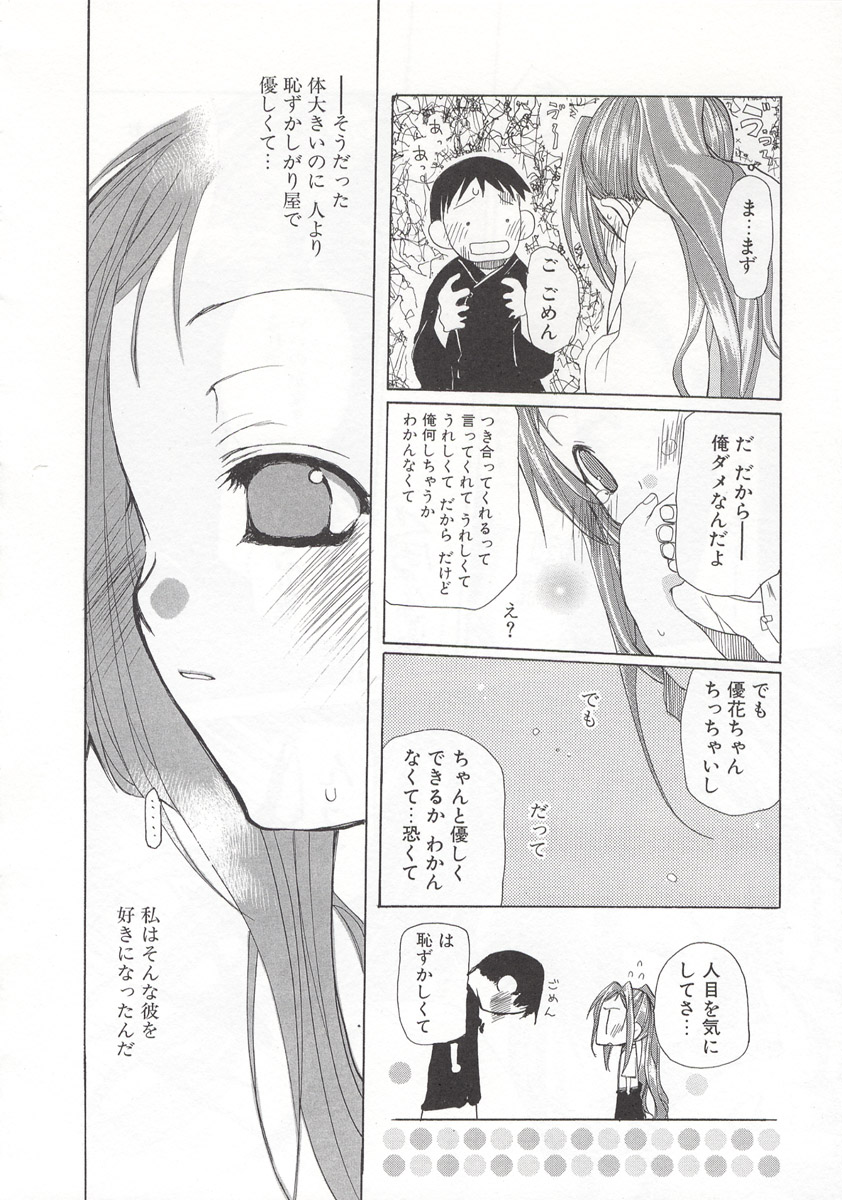 [水島空彦] ワイルドストロベリー