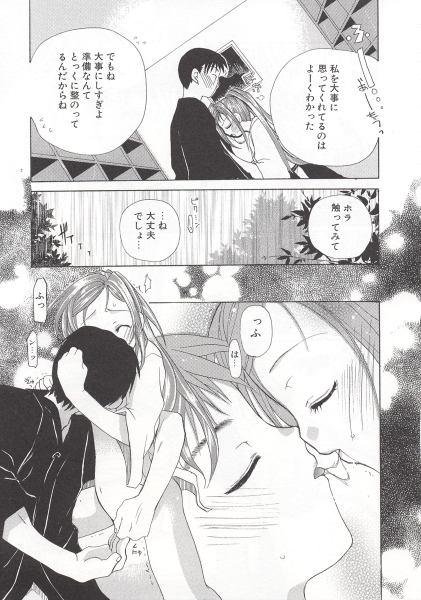 [水島空彦] ワイルドストロベリー