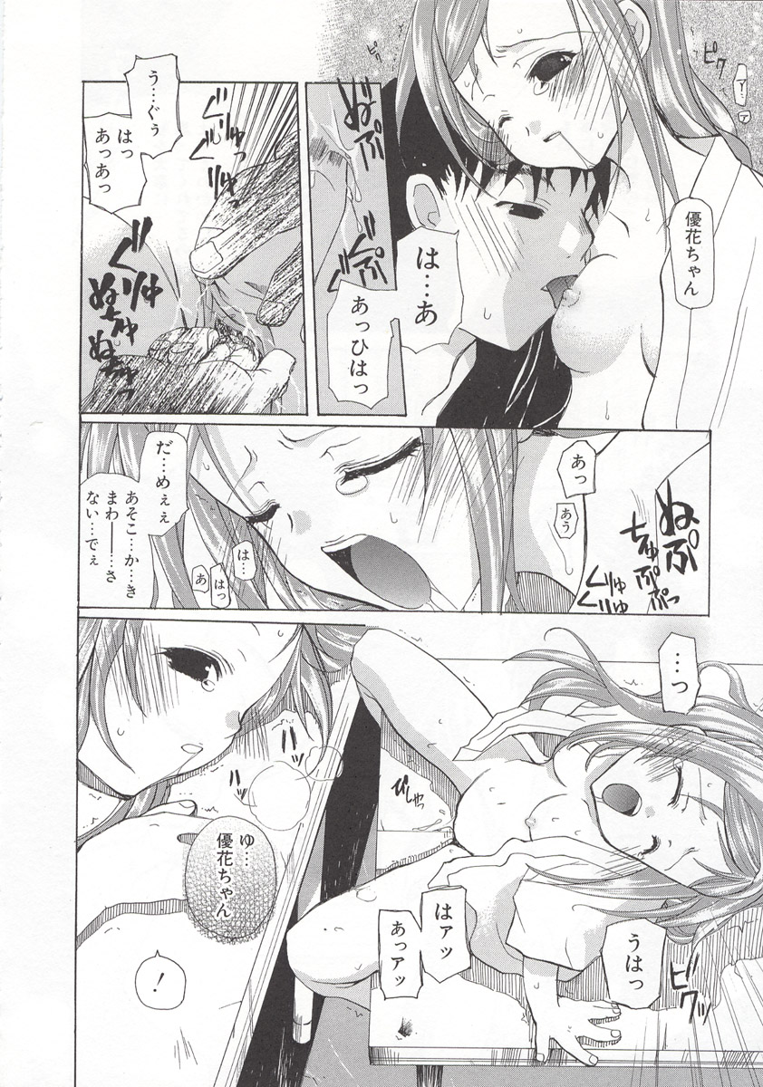 [水島空彦] ワイルドストロベリー