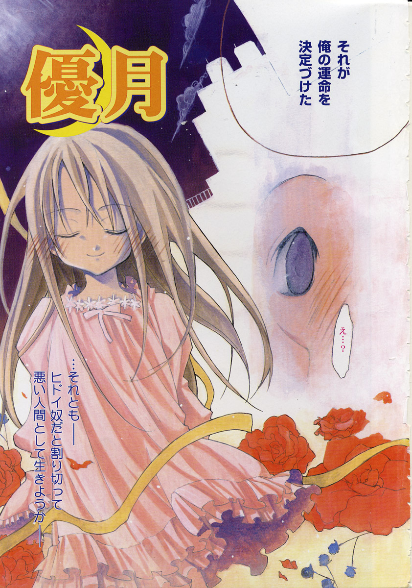 [水島空彦] ワイルドストロベリー