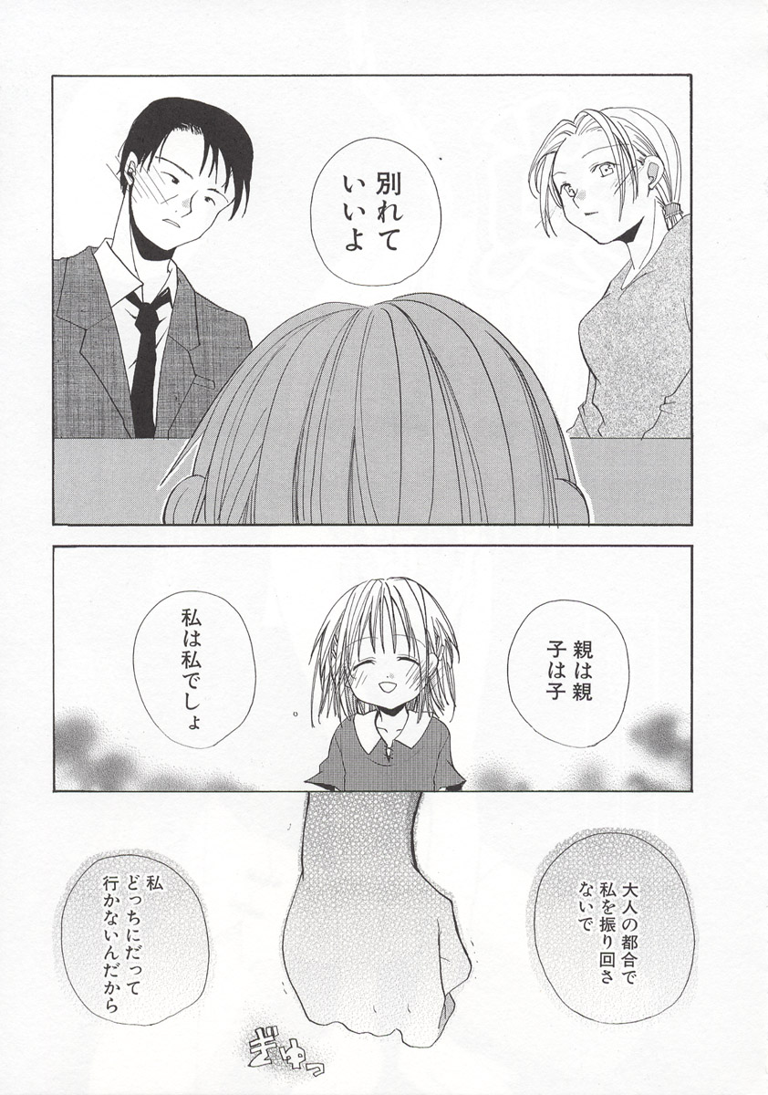 [水島空彦] ワイルドストロベリー