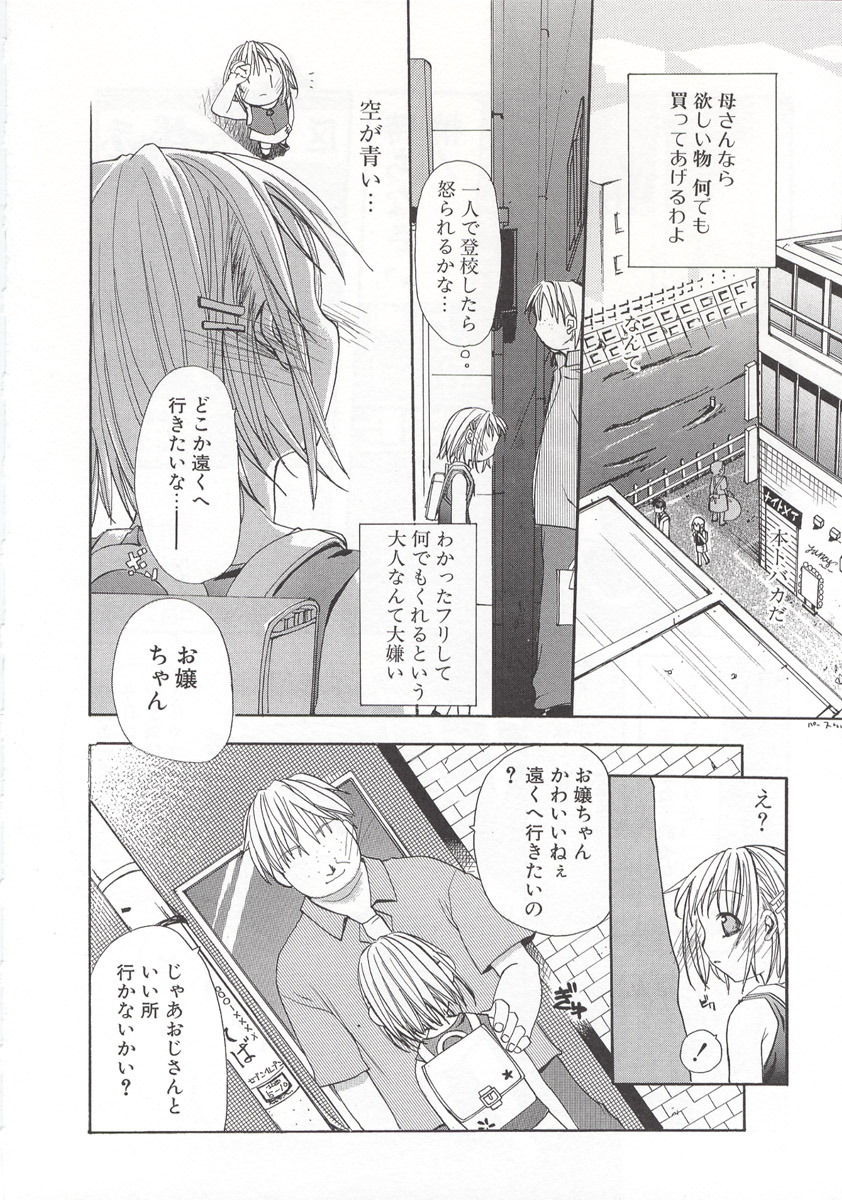 [水島空彦] ワイルドストロベリー