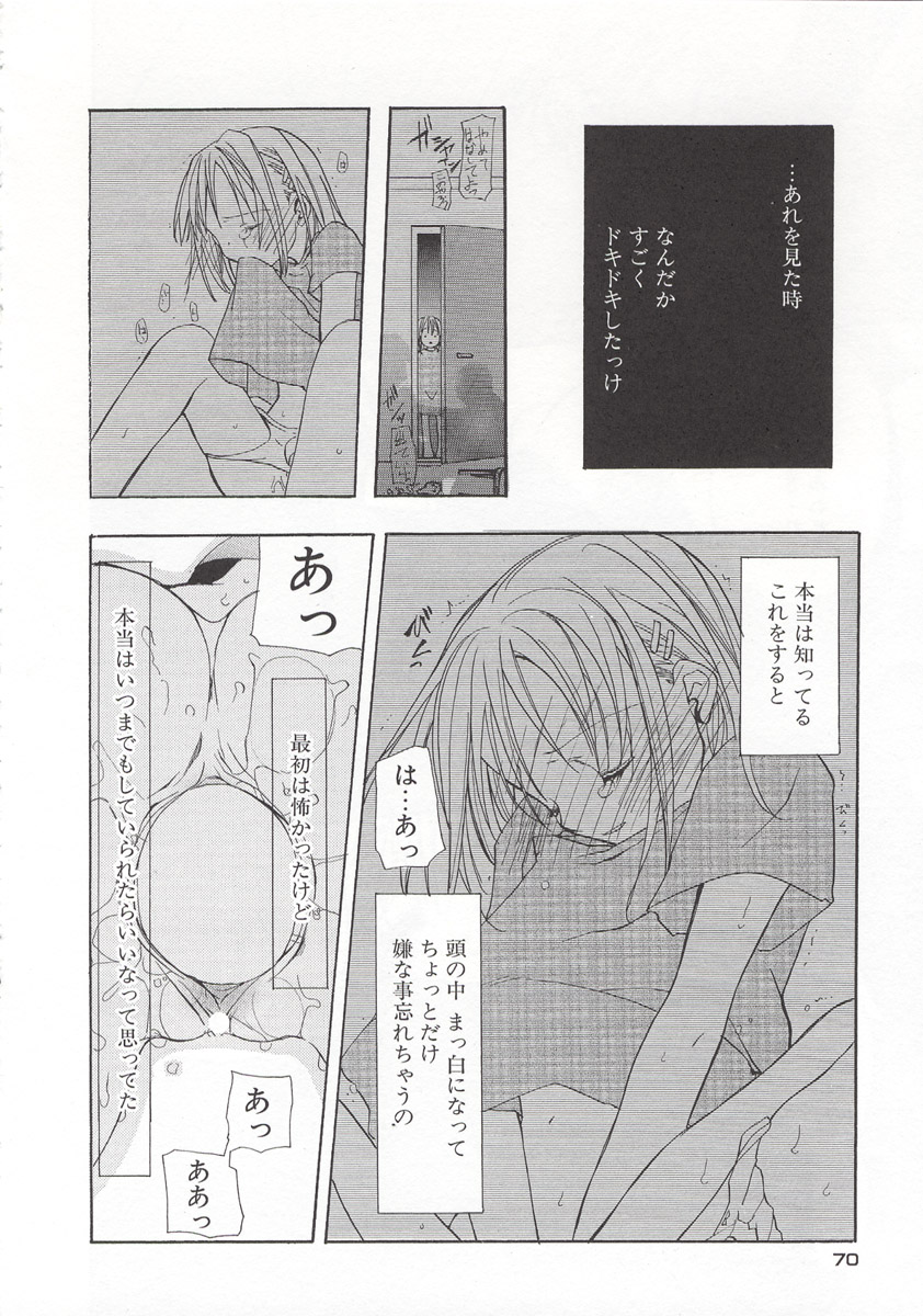 [水島空彦] ワイルドストロベリー