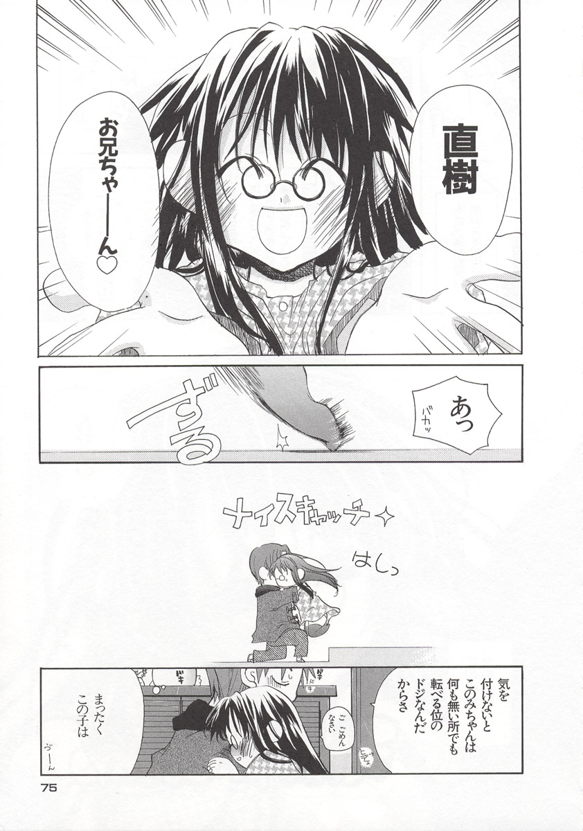 [水島空彦] ワイルドストロベリー