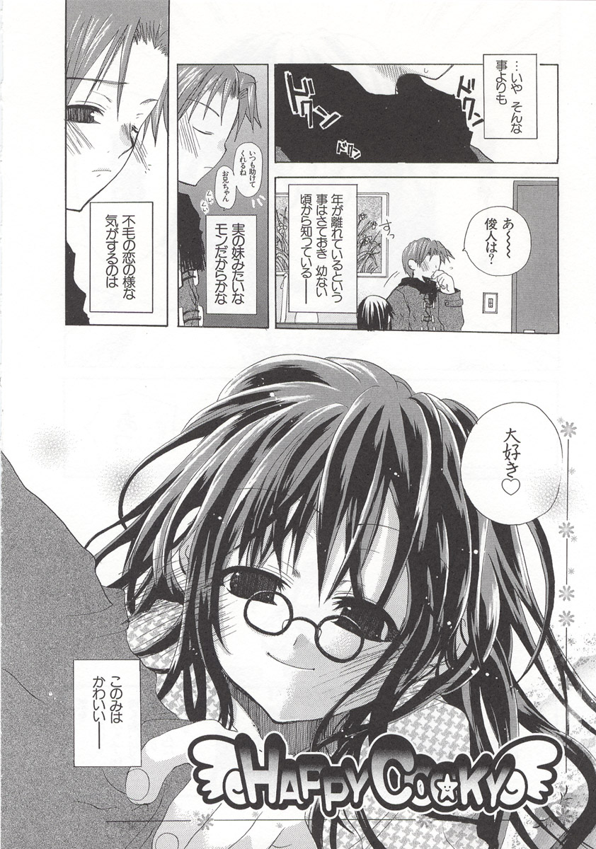 [水島空彦] ワイルドストロベリー