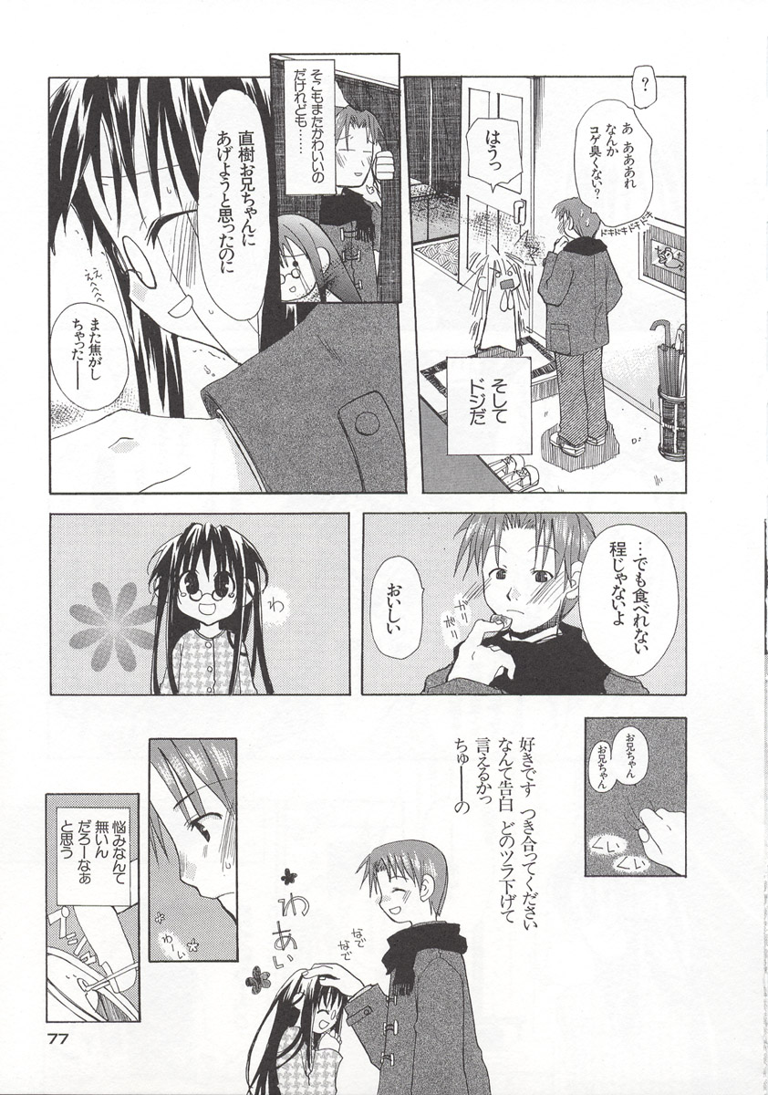 [水島空彦] ワイルドストロベリー