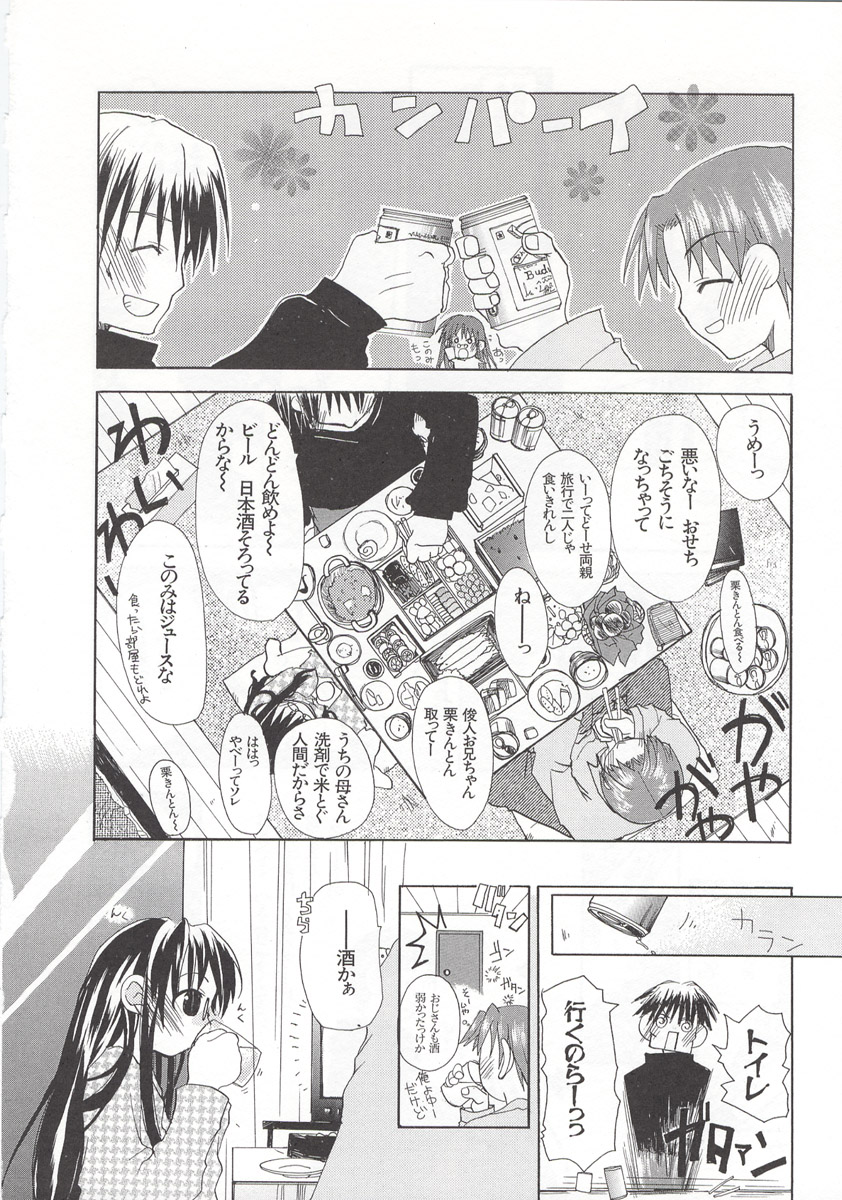 [水島空彦] ワイルドストロベリー