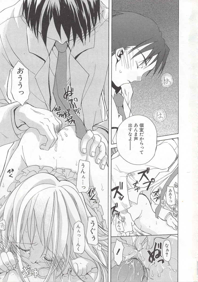 [水島空彦] ワイルドストロベリー