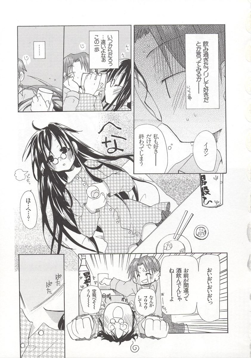 [水島空彦] ワイルドストロベリー