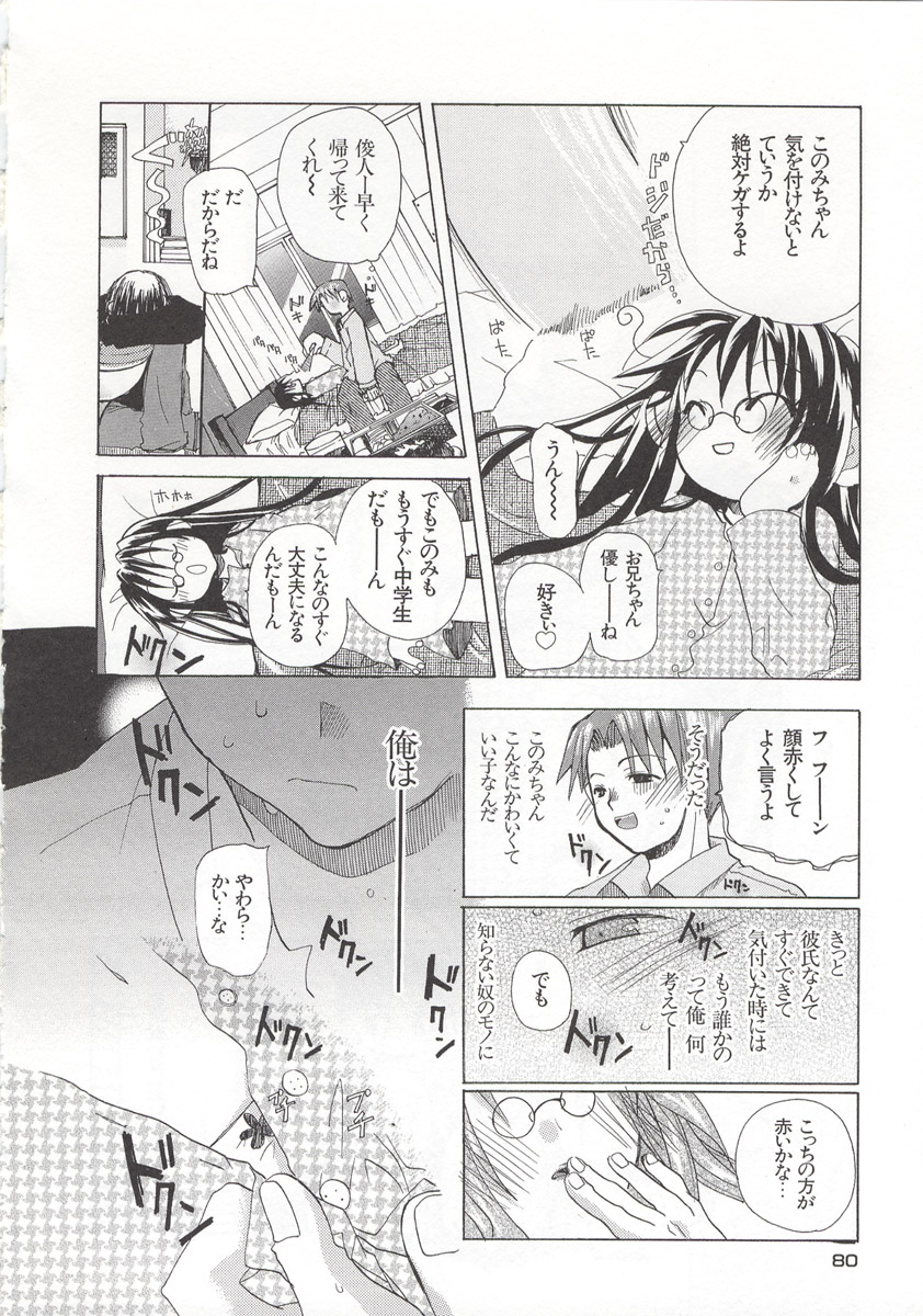 [水島空彦] ワイルドストロベリー