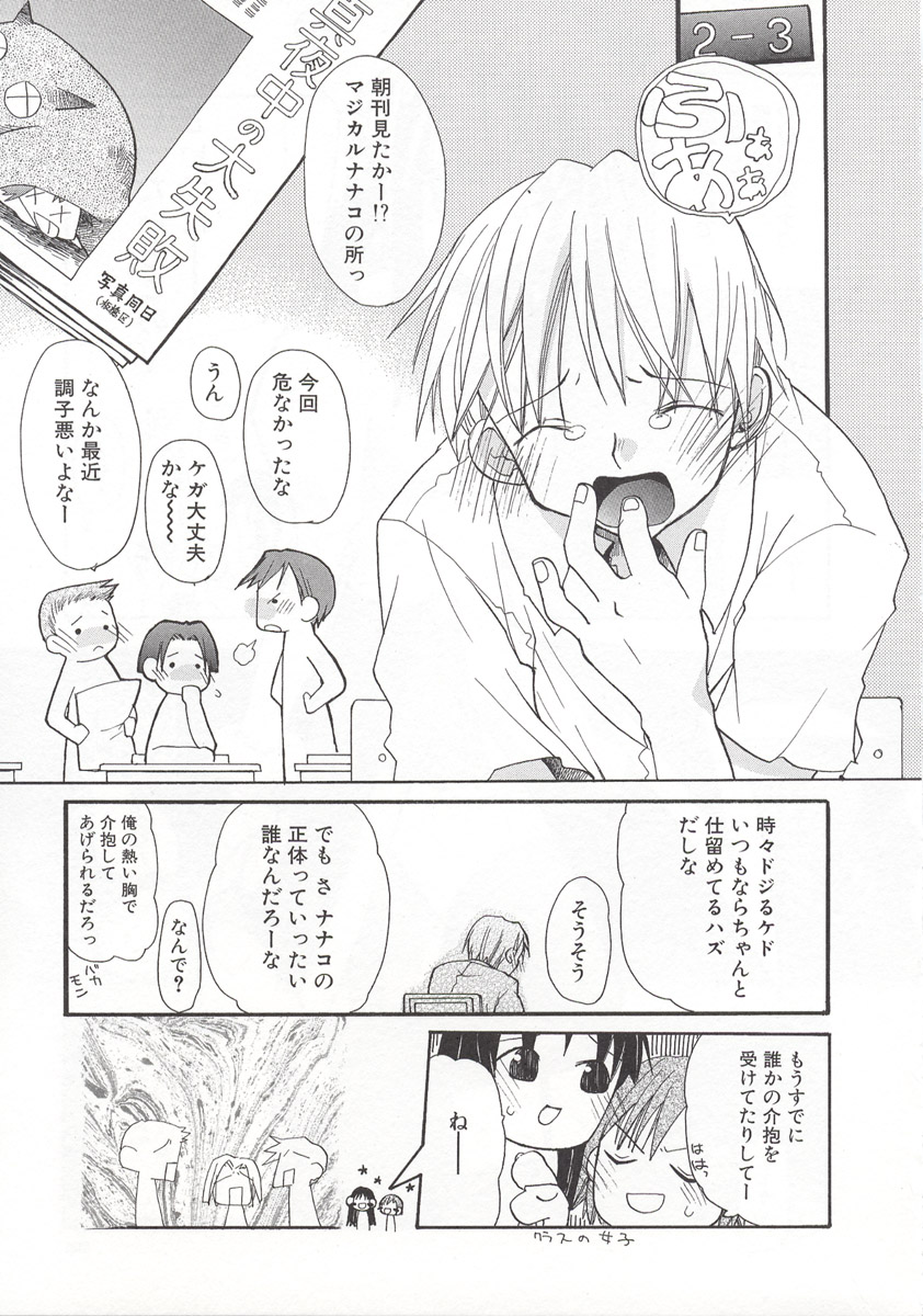 [水島空彦] ワイルドストロベリー