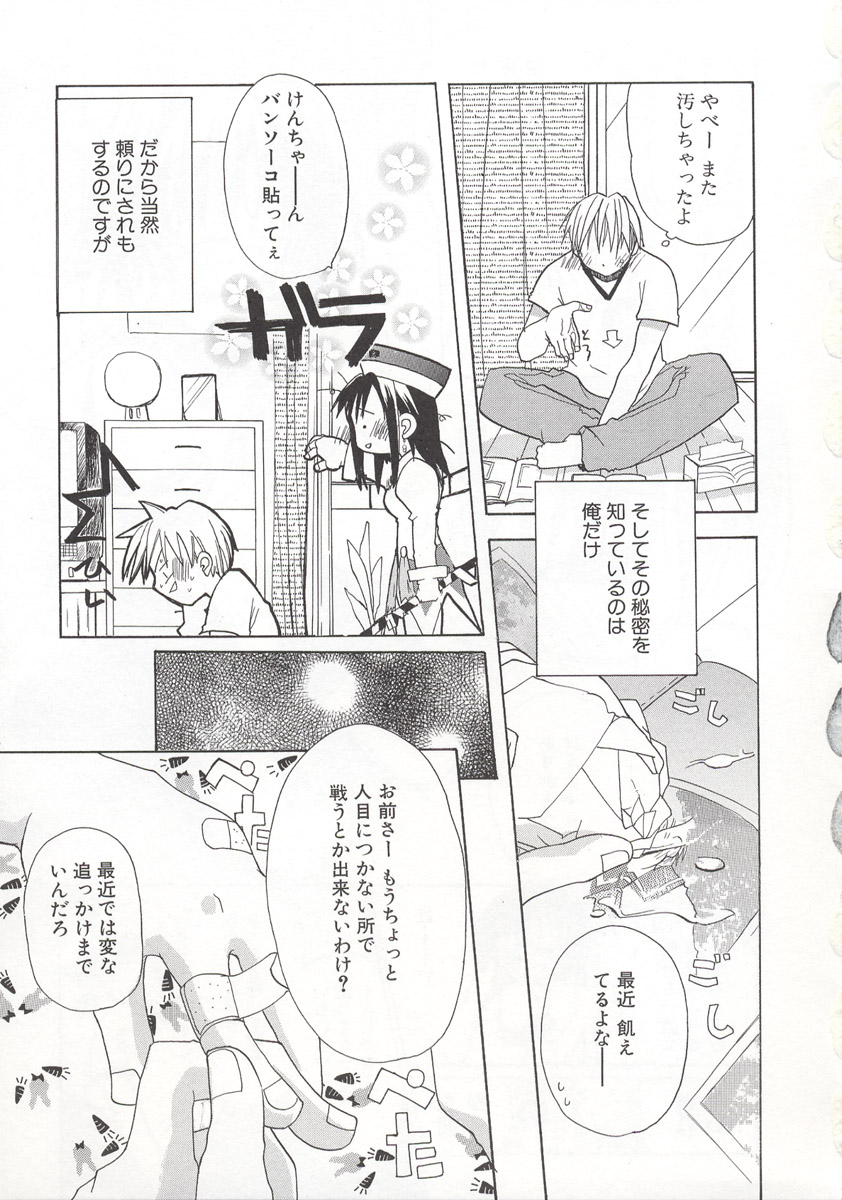 [水島空彦] ワイルドストロベリー