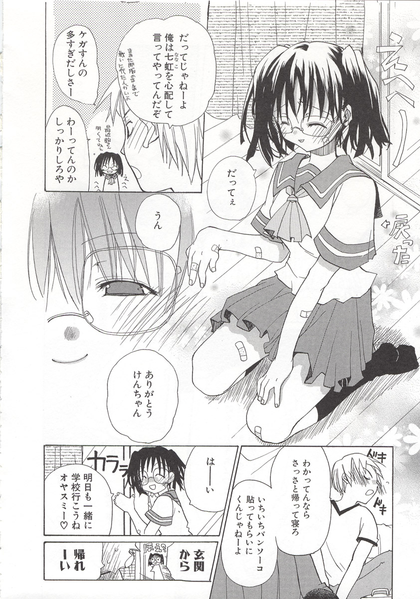 [水島空彦] ワイルドストロベリー