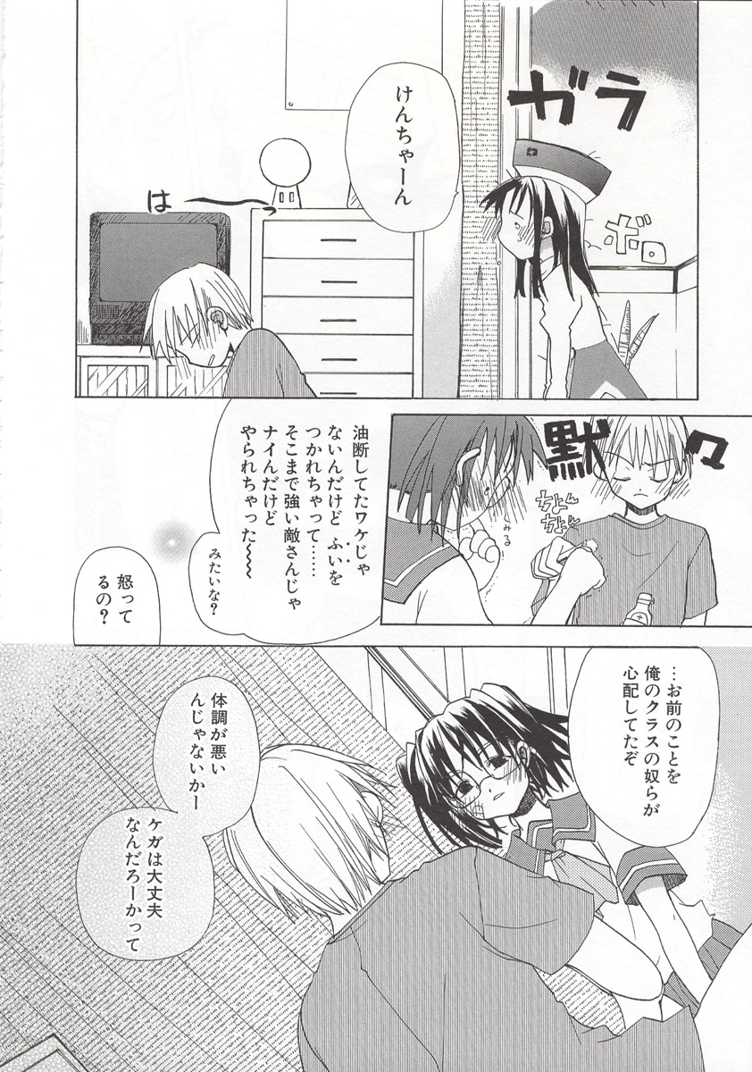 [水島空彦] ワイルドストロベリー