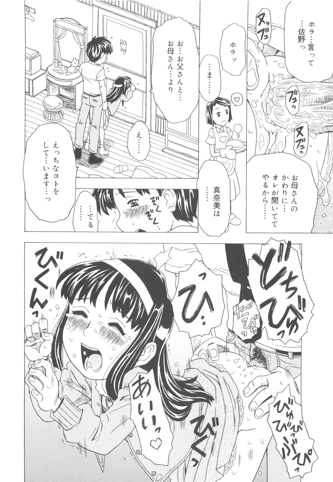 [ゴージャス宝田] そんっなに妊娠させたいの？