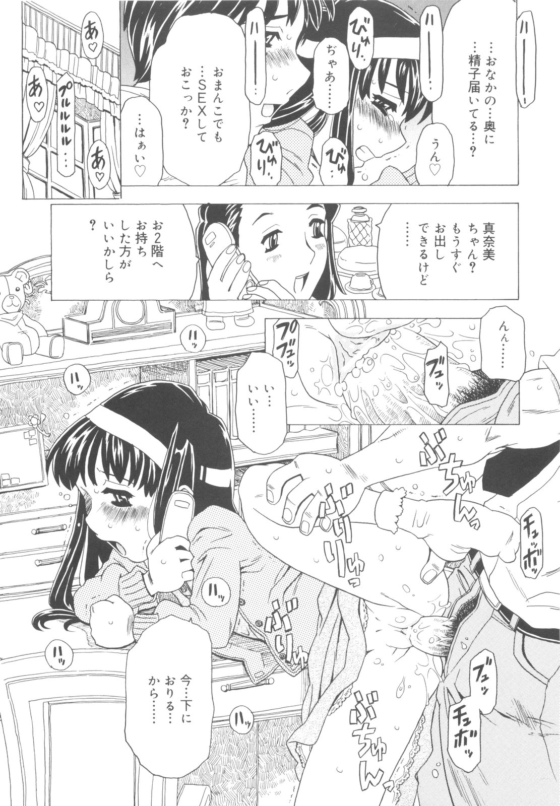 [ゴージャス宝田] そんっなに妊娠させたいの？