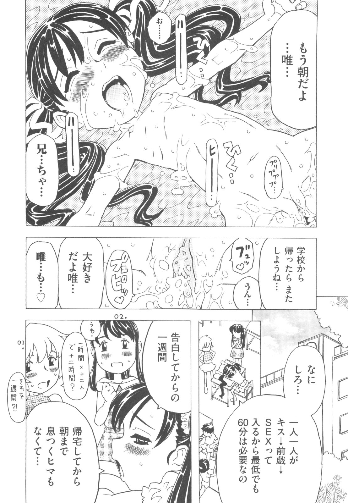 [ゴージャス宝田] そんっなに妊娠させたいの？