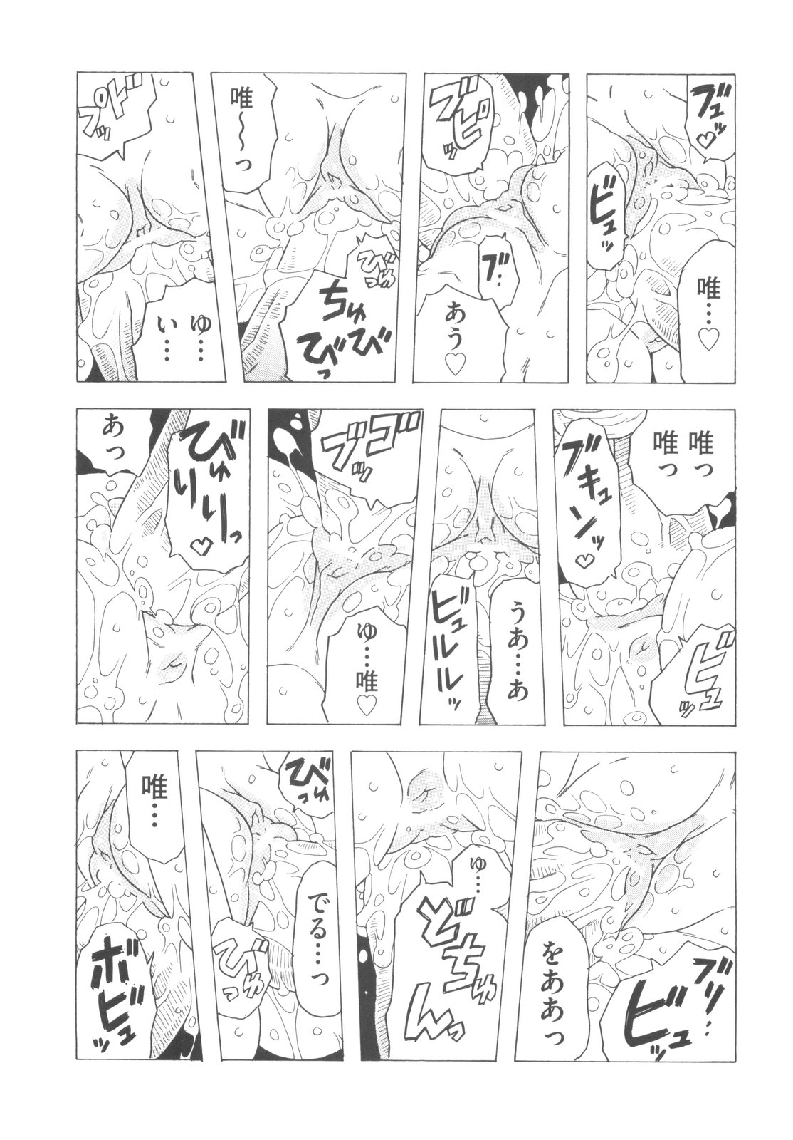 [ゴージャス宝田] そんっなに妊娠させたいの？