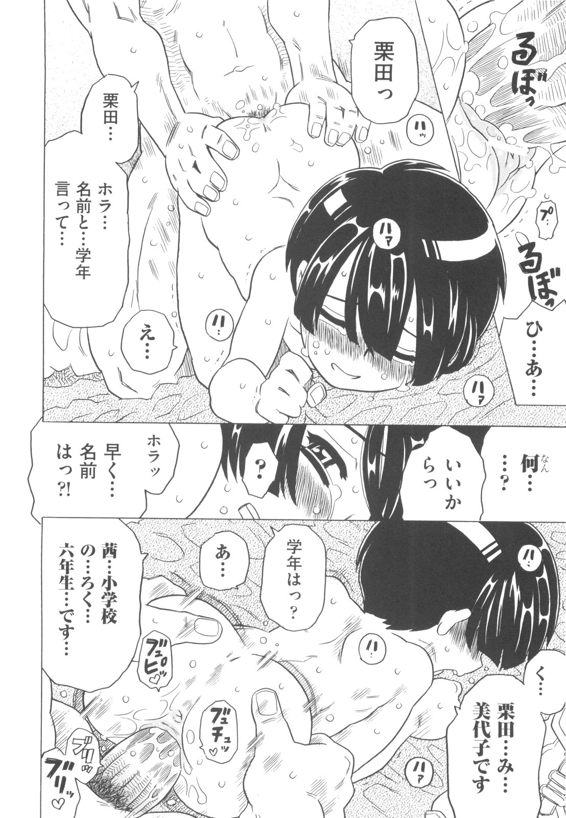 [ゴージャス宝田] そんっなに妊娠させたいの？