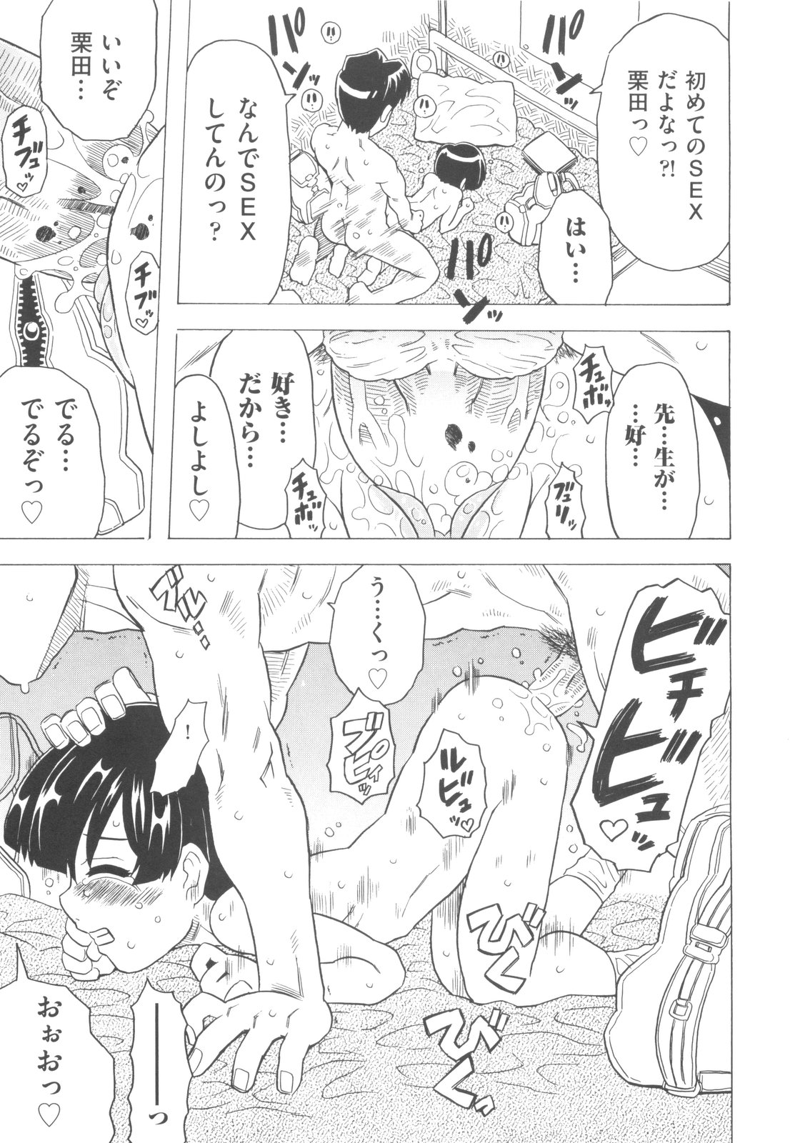 [ゴージャス宝田] そんっなに妊娠させたいの？