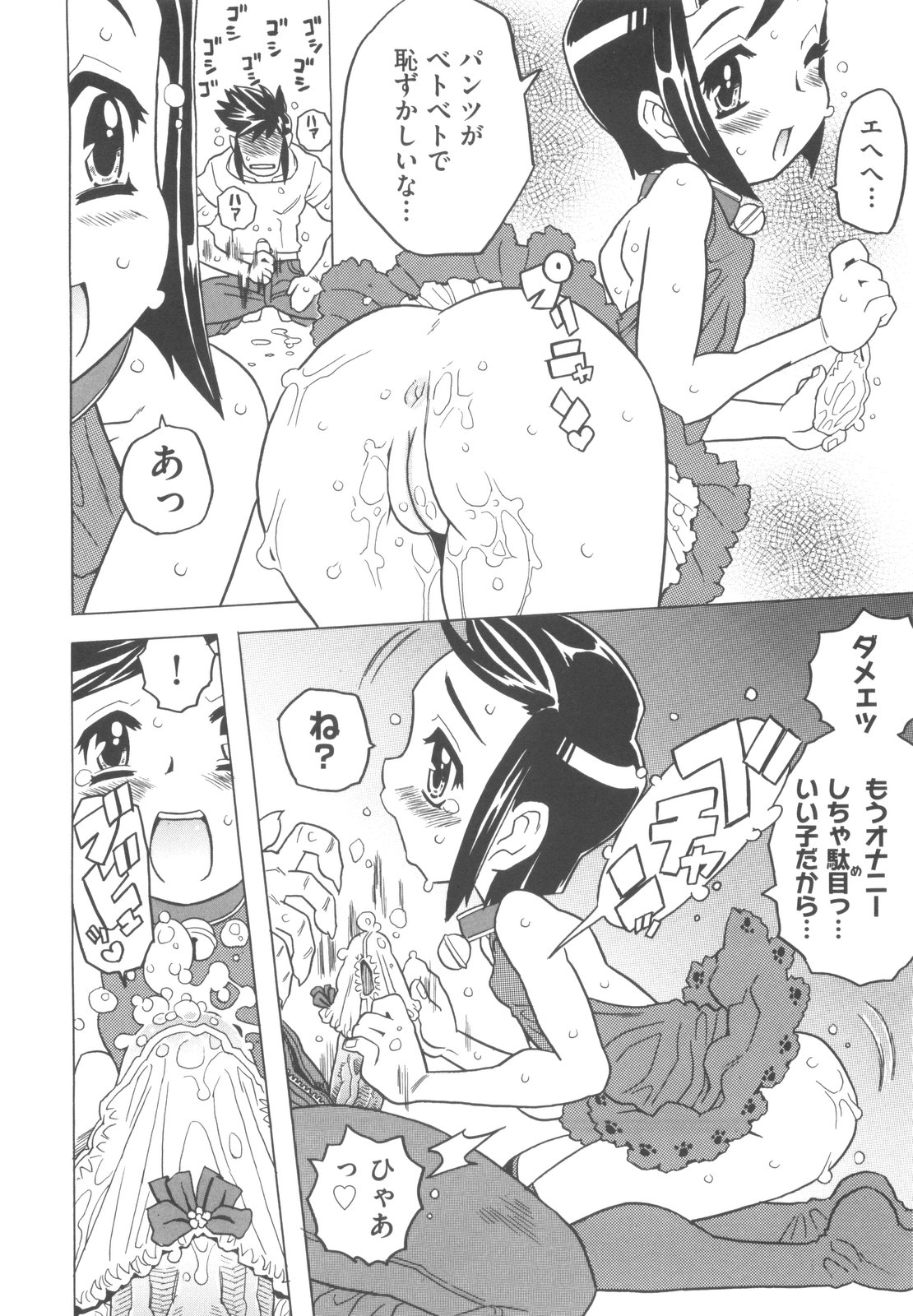 [ゴージャス宝田] そんっなに妊娠させたいの？