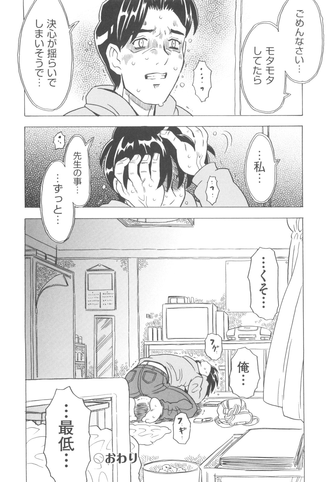 [ゴージャス宝田] そんっなに妊娠させたいの？