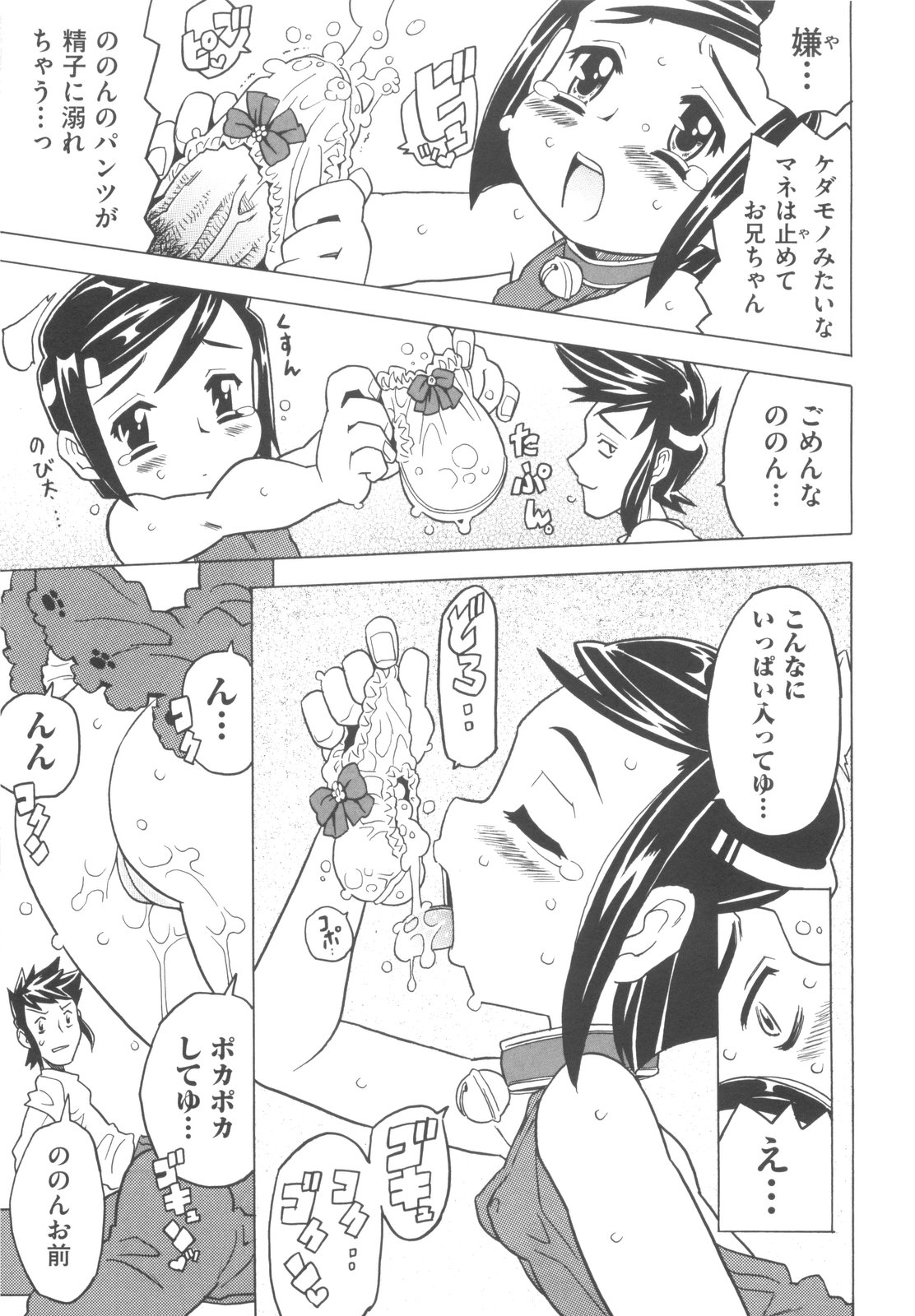[ゴージャス宝田] そんっなに妊娠させたいの？
