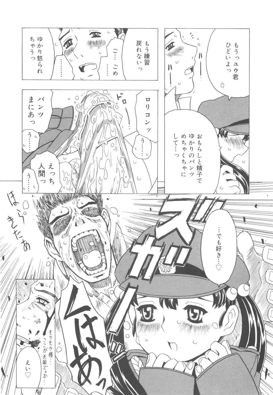 [ゴージャス宝田] そんっなに妊娠させたいの？