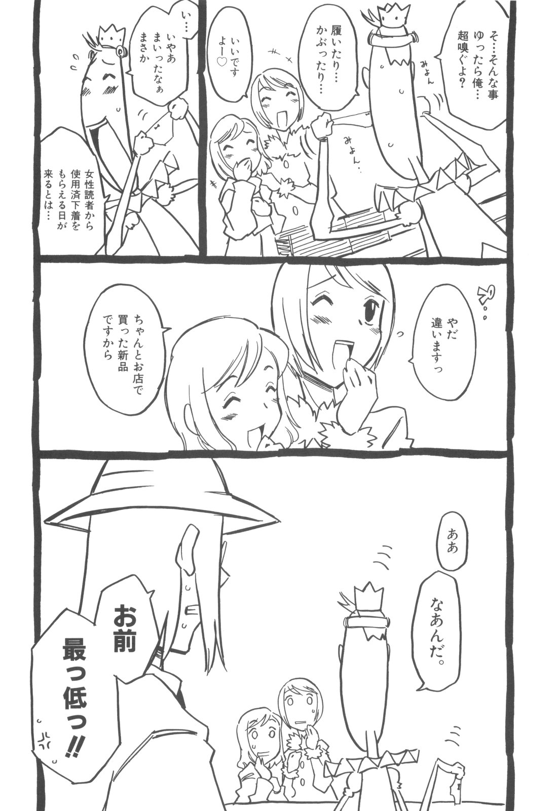 [ゴージャス宝田] そんっなに妊娠させたいの？