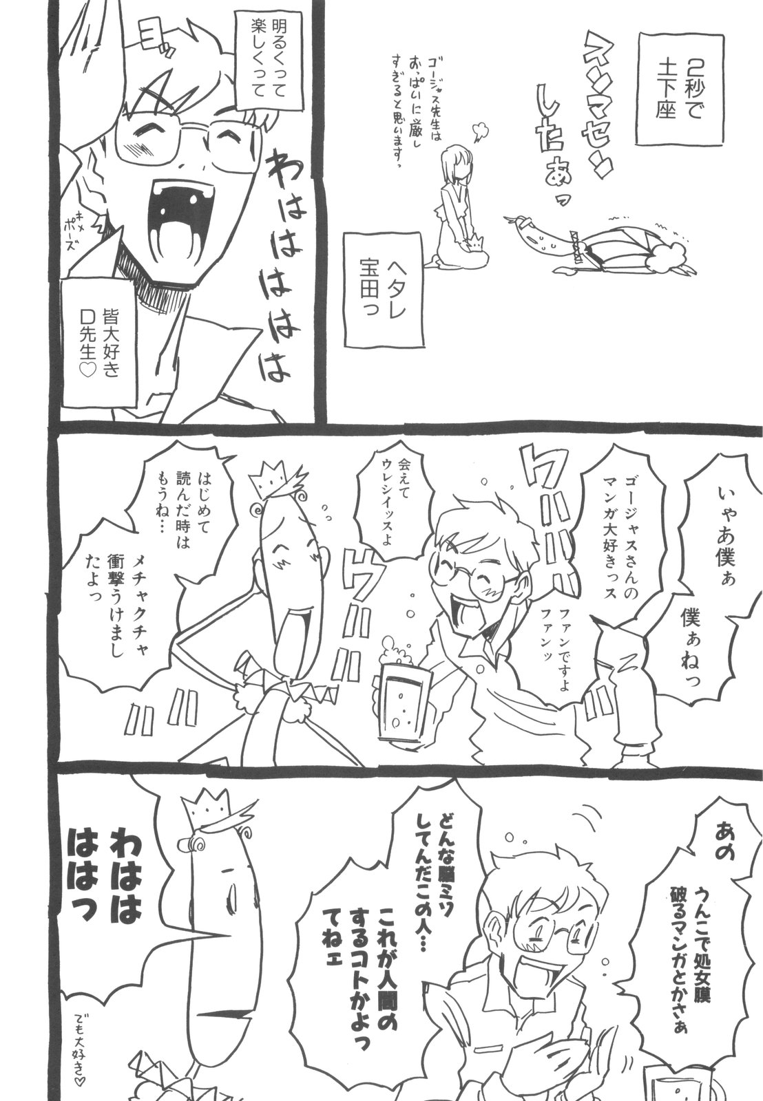 [ゴージャス宝田] そんっなに妊娠させたいの？