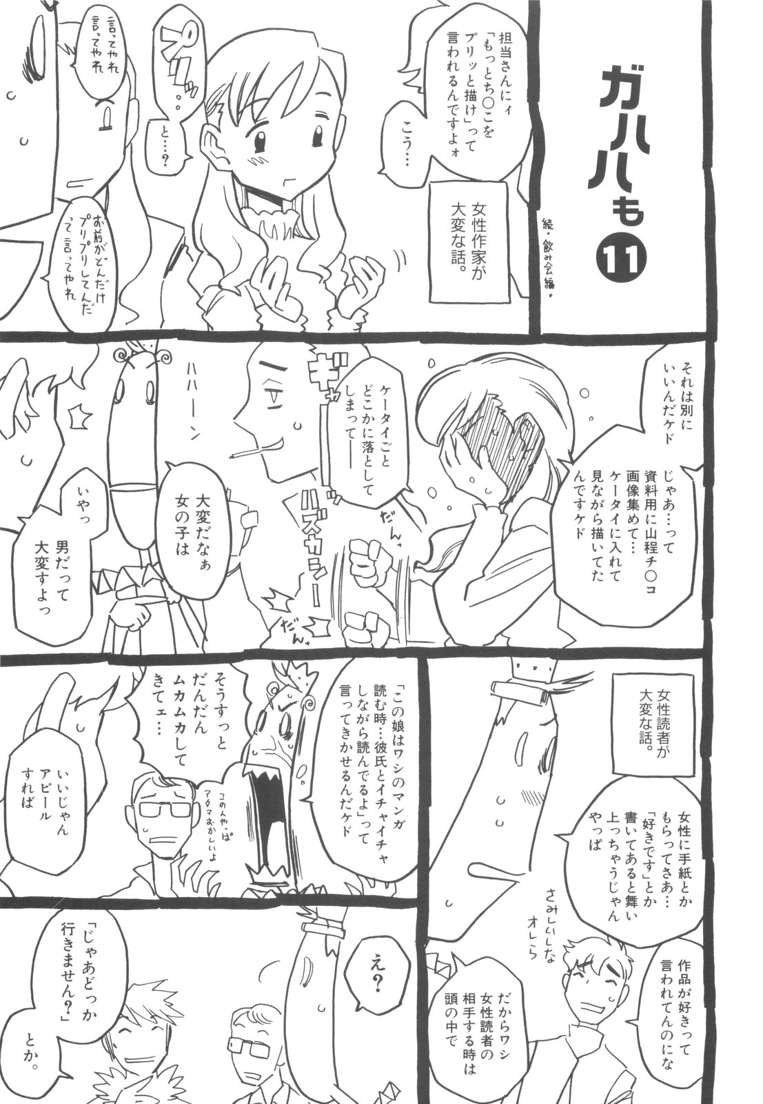 [ゴージャス宝田] そんっなに妊娠させたいの？