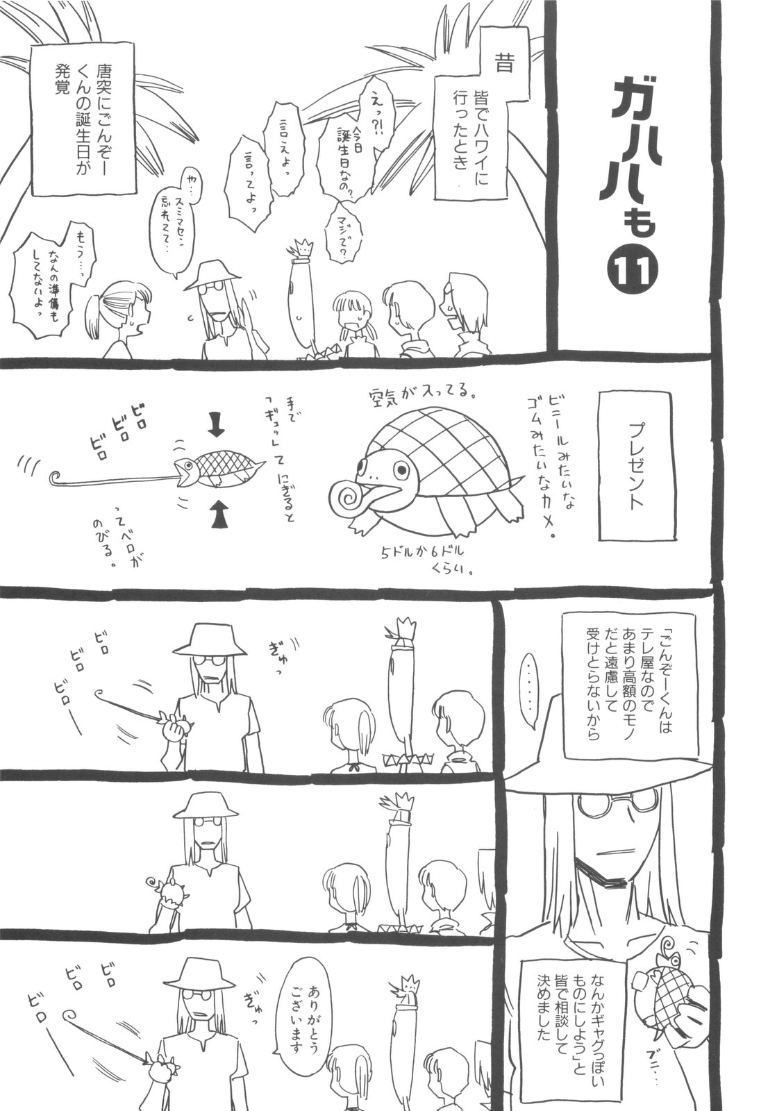 [ゴージャス宝田] そんっなに妊娠させたいの？