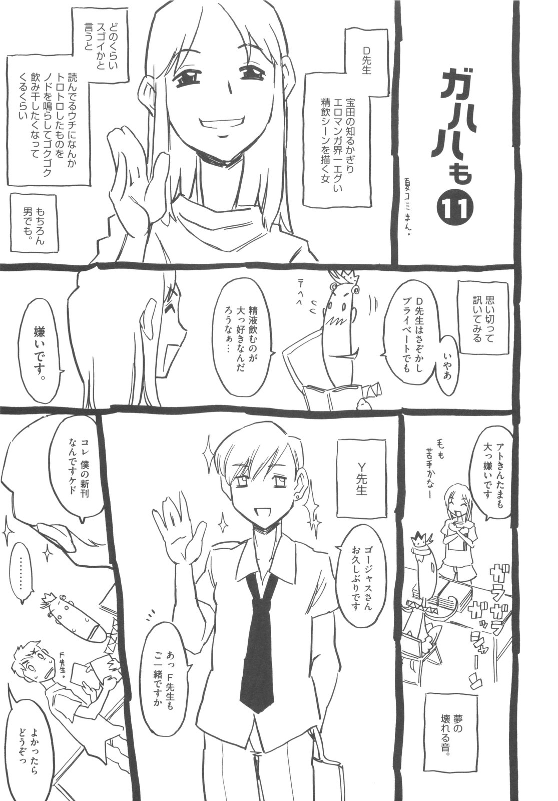 [ゴージャス宝田] そんっなに妊娠させたいの？