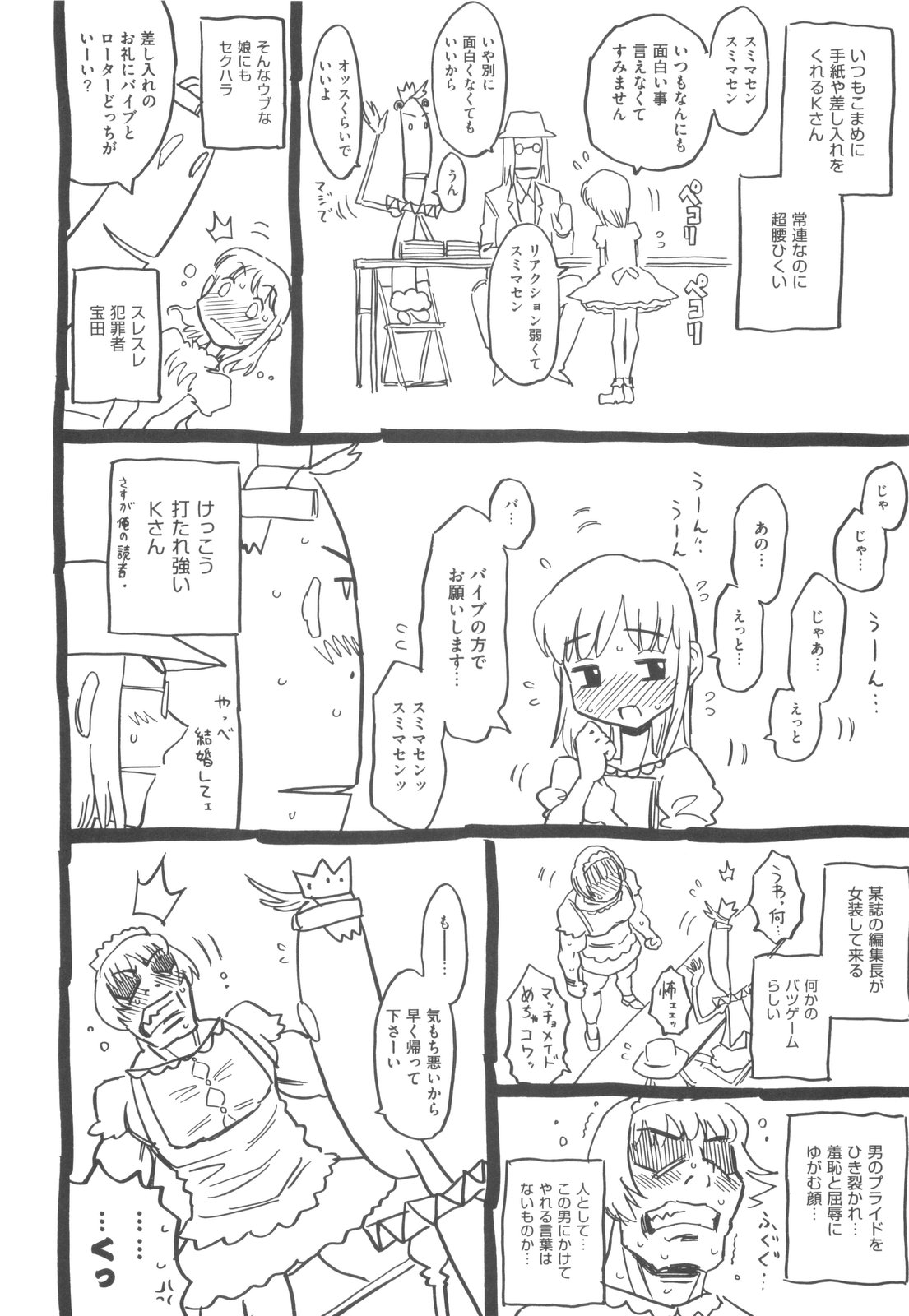 [ゴージャス宝田] そんっなに妊娠させたいの？
