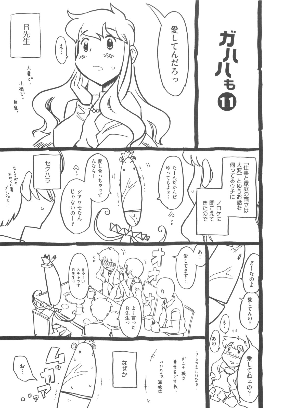 [ゴージャス宝田] そんっなに妊娠させたいの？