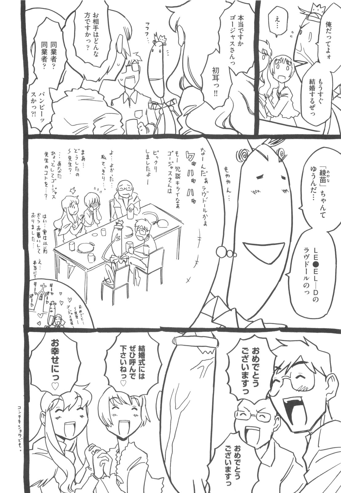 [ゴージャス宝田] そんっなに妊娠させたいの？