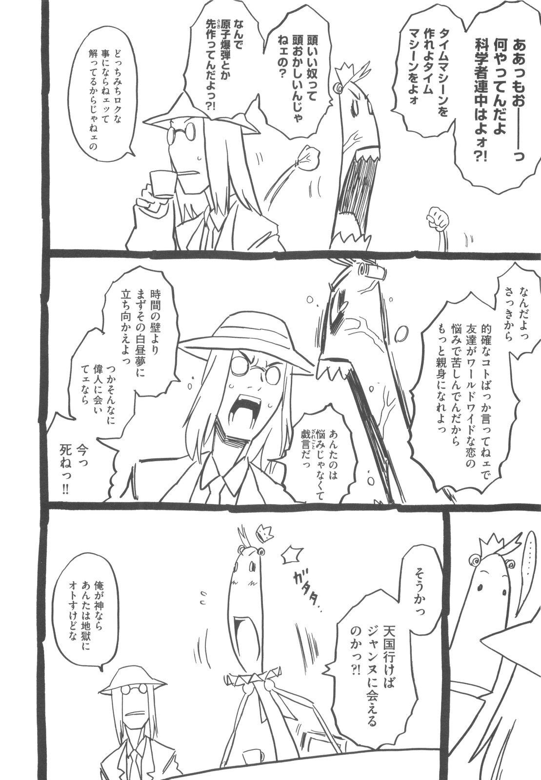 [ゴージャス宝田] そんっなに妊娠させたいの？